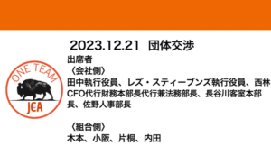 2023/12/21　団体交渉　動画