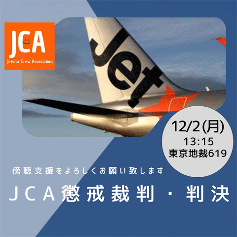 JCA懲戒裁判　12/2判決