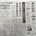 2025/04/20東京新聞TOP
