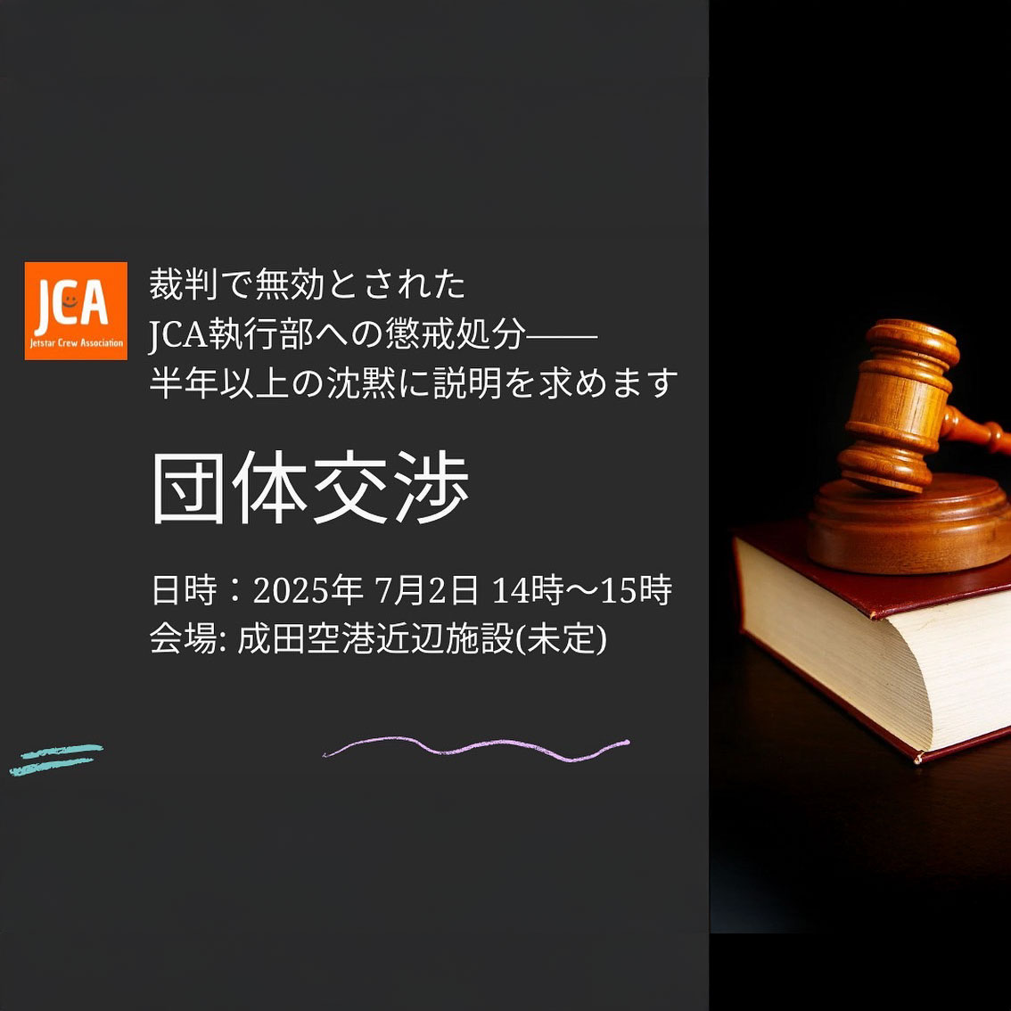 団体交渉