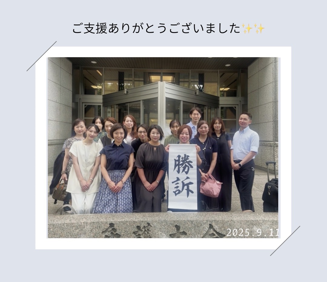 【判決報告】JCA賃金裁判（2025年9月11日 東京地裁判決）