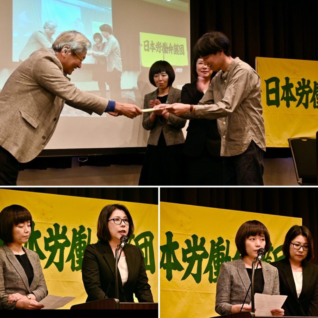 2025労働弁護団賞受賞