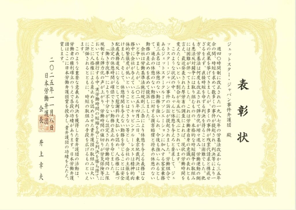 2025労働弁護団賞受賞